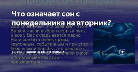 что снится с понедельника на вторник|Сон с понедельника на вторник – Рамблер/гороскопы